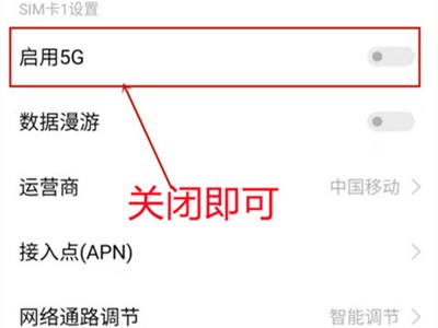 iqooz5x在哪关闭5g_iqooz5x禁用5g网络教程