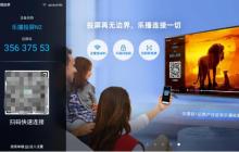 钉钉进行投屏的使用方法