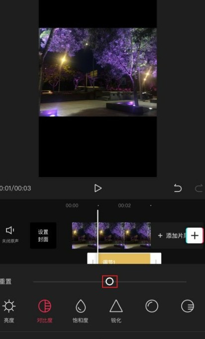 剪映怎么设置对比度_剪映设置对比度教程