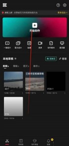 剪映替换功能怎么使用_剪映替换功能使用方法