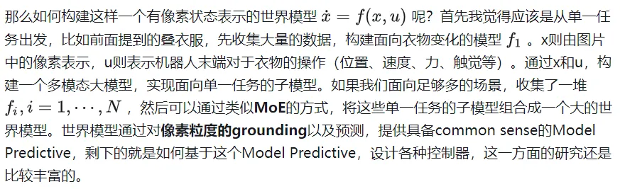 關於面向機器人操作的世界模型的一點思考