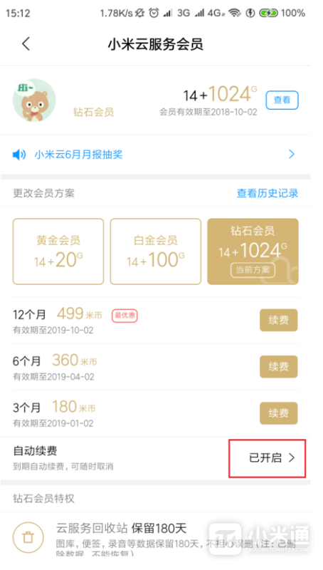 紅米Note13RPro怎麼取消自動扣費？