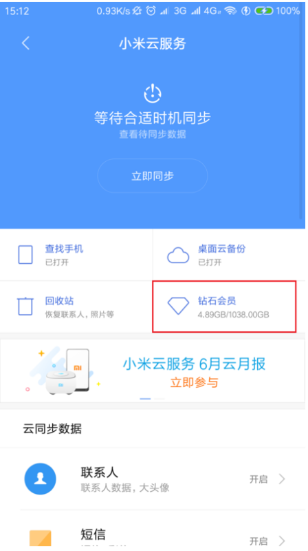 紅米Note13RPro怎麼取消自動扣費？