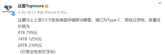 达墨 2.5 寸移动硬盘预热：500G 首发售价 79 元，质保 3 年