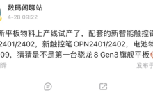 OPPO Pad 3 平板电脑搭载 3K 分辨率面板，配骁龙 8 Gen 3 + 16GB RAM