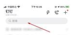 钉钉项目群的使用方法