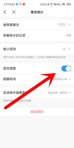 钉钉怎么关闭日志提醒_钉钉关闭日志提醒操作方法