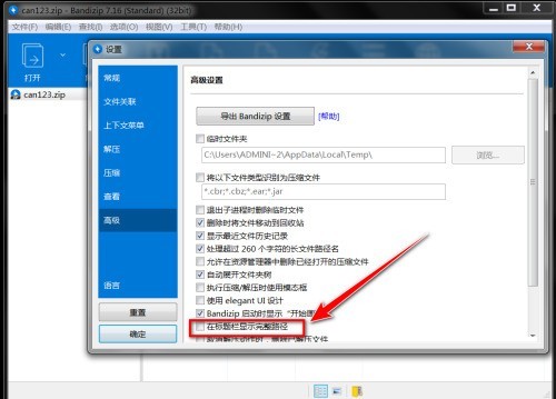 Bandizip怎麼會在標題列上顯示完整路徑_Bandizip在標題列上顯示完整路徑教學