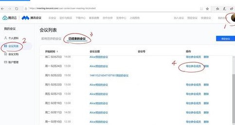 How to export the list of participants in Tencent Conference_How to export the list of participants in Tencent Conference