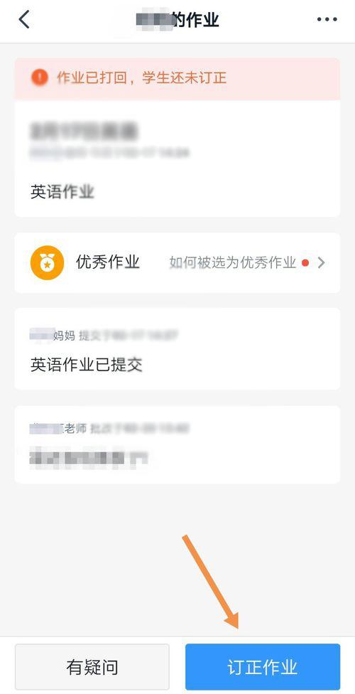 釘釘打回的作業與再次提交的簡單教程