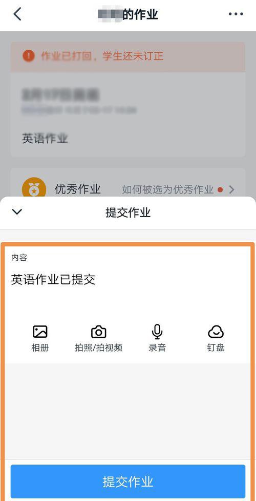 釘釘打回的作業與再次提交的簡單教程