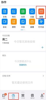 钉钉怎么添加其他邮箱_钉钉添加邮箱账号方法介绍