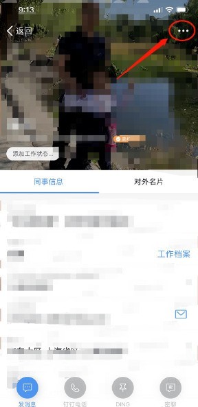 《钉钉》怎么设置生日_《钉钉》生日设置方法教程