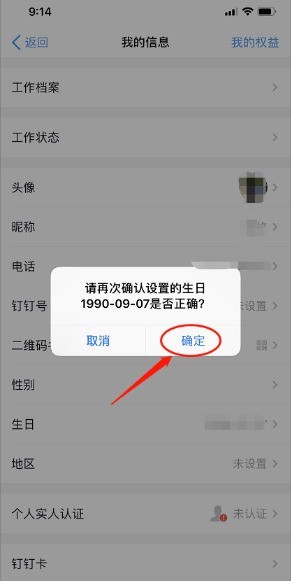 《钉钉》怎么设置生日_《钉钉》生日设置方法教程