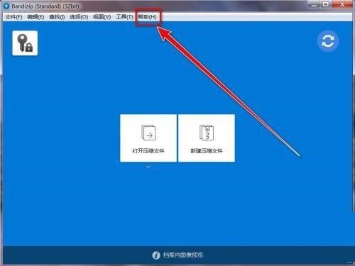 Bandizip怎么查看版本号_Bandizip查看版本号方法