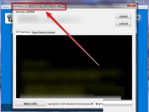 Bandizip怎么查看版本号_Bandizip查看版本号方法