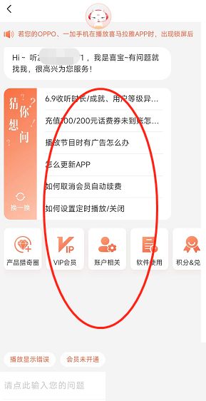 喜马拉雅FM在线客服怎么联系