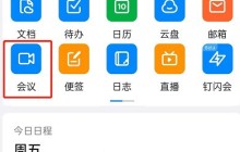 钉钉怎么设置隐藏未参会人员_钉钉隐藏未参会人员步骤教程