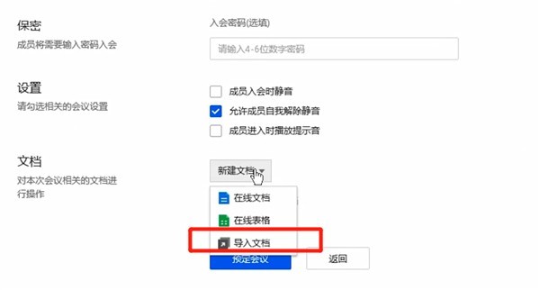 Operation steps for uploading ppt in Tencent Conference