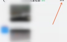 钉钉显示未入群怎么删除_钉钉显示未入群删除教程