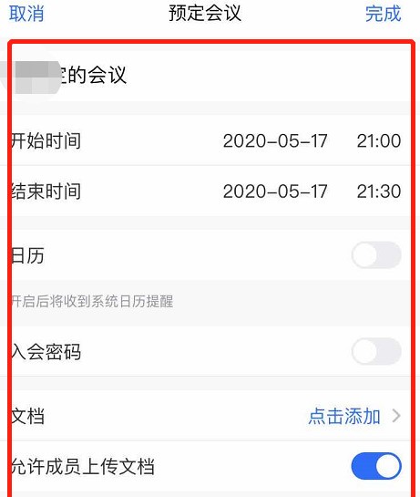 Tencent Meeting でスケジュールされた会議を設定する方法_Tencent Meeting でスケジュールされた会議を設定する方法