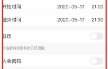 腾讯会议怎么设置预定会议_腾讯会议设置预定会议的方法