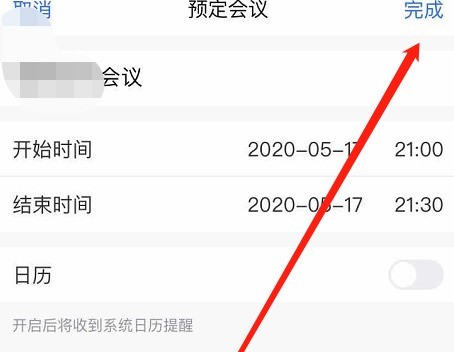 Tencent Meeting でスケジュールされた会議を設定する方法_Tencent Meeting でスケジュールされた会議を設定する方法