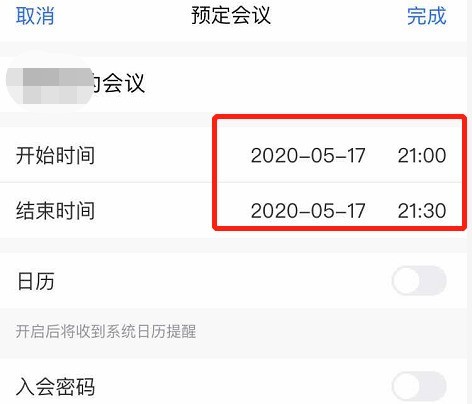 Tencent Meeting でスケジュールされた会議を設定する方法_Tencent Meeting でスケジュールされた会議を設定する方法