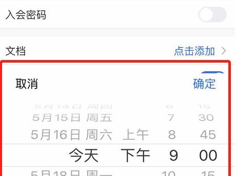 Tencent Meeting でスケジュールされた会議を設定する方法_Tencent Meeting でスケジュールされた会議を設定する方法