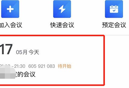 Tencent Meeting でスケジュールされた会議を設定する方法_Tencent Meeting でスケジュールされた会議を設定する方法