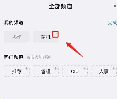 钉钉商机频道怎么关闭_钉钉商机频道关闭教程