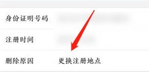 交管12123注册地址怎么更改_交管12123注册地址更改方法