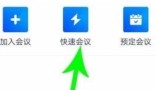 腾讯会议添加白板方法介绍