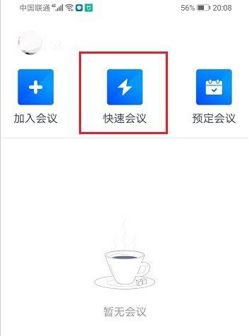 So zeigen Sie die Dauer des Meetings in Tencent Meeting an_Tutorial zum Festlegen der Dauer des Meetings in Tencent Meeting