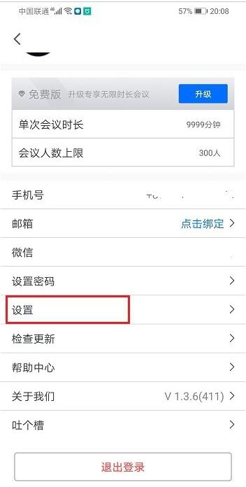 How to display the duration of the meeting in Tencent Meeting_Tutorial on how to set up the display of the duration of the meeting in Tencent Meeting