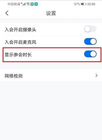 騰訊會議怎麼顯示參加時長_騰訊會議設定顯示參加時長教程