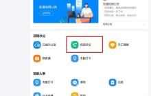 电脑钉钉视频会议怎么共享屏幕_钉钉视频会议共享屏幕教程