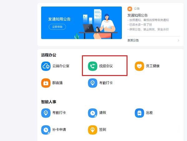 コンピューター上の DingTalk ビデオ会議で画面を共有する方法_DingTalk ビデオ会議の画面共有チュートリアル