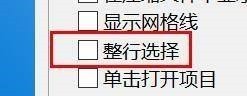 Bandizip怎麼關閉整行選擇_Bandizip關閉整行選擇教學