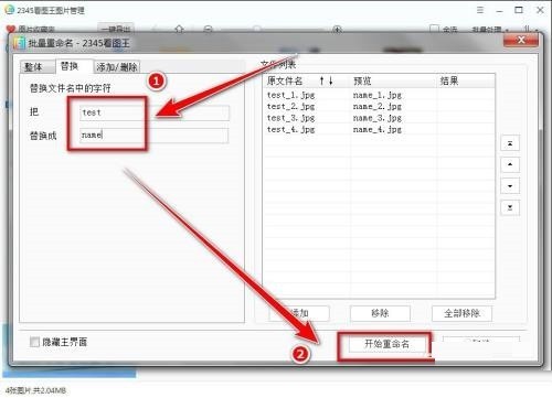 2345Kantuwang でファイル名の文字を置換する方法_2345Kantuwang でファイル名の文字を置換する方法