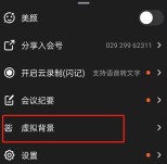 钉钉视频会议怎么设置背景_钉钉视频会议显示虚拟背景操作一览
