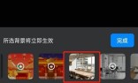钉钉视频会议怎么设置背景_钉钉视频会议显示虚拟背景操作一览