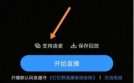 钉钉直播连麦的操作方法