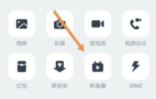 钉钉直播连麦的操作方法