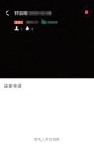 钉钉直播连麦的操作方法