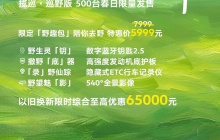 一汽大众揽巡·巡野版SUV春日限量发售