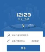 交管12123活体检测一直失败什么原因_交管12123活体检测不通过解决办法