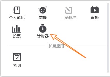 Cara menghidupkan pemasa dalam Tencent Meeting_Tutorial menghidupkan pemasa dalam Tencent Meeting