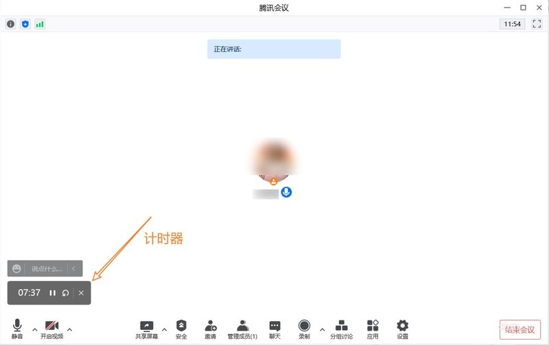 Cara menghidupkan pemasa dalam Tencent Meeting_Tutorial menghidupkan pemasa dalam Tencent Meeting