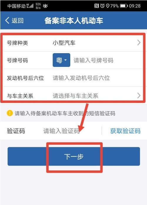 交通管制12123非所有者車両の登録方法_交通管制12123非所有者車両登録チュートリアル